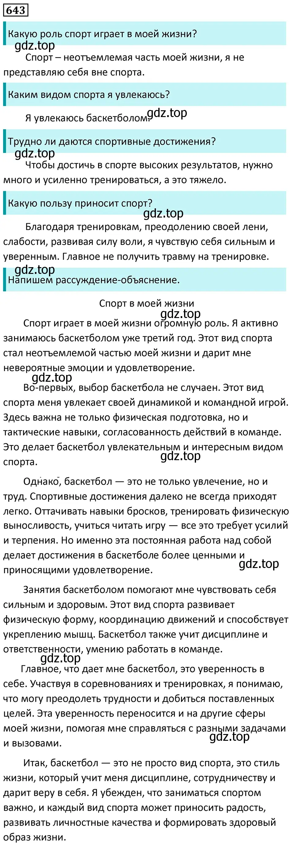 Решение 5. номер 643 (страница 149) гдз по русскому языку 7 класс Ладыженская, Баранов, учебник 2 часть