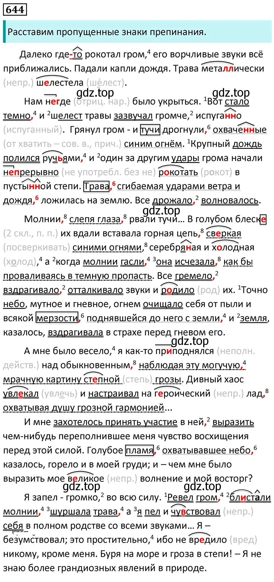 Решение 5. номер 644 (страница 149) гдз по русскому языку 7 класс Ладыженская, Баранов, учебник 2 часть