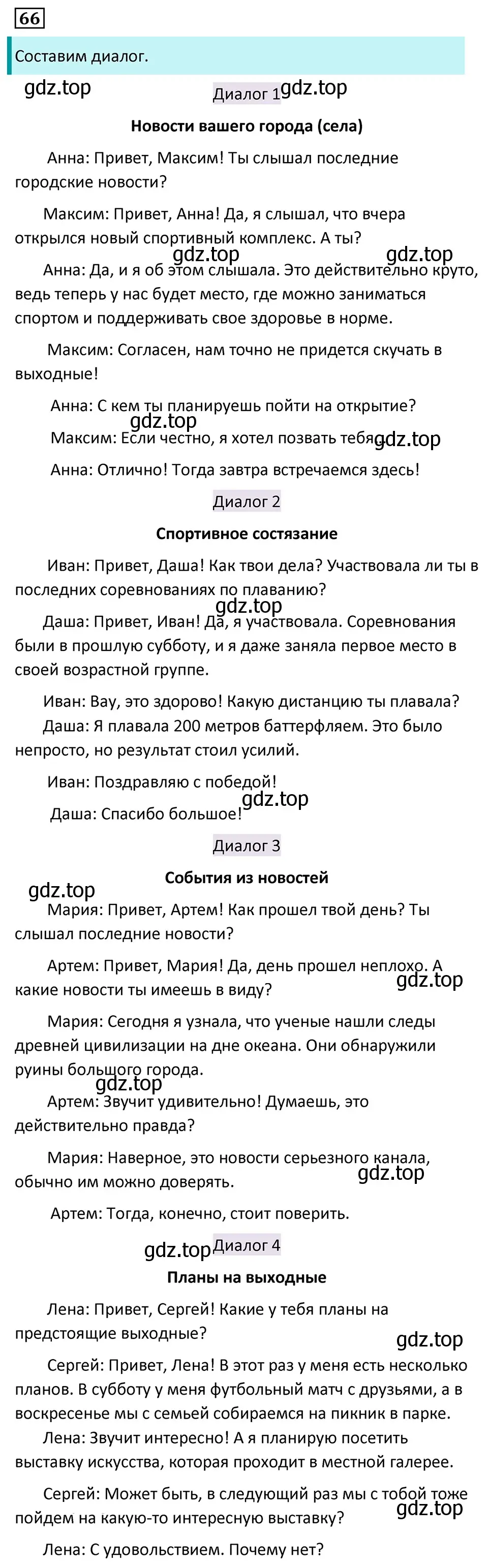 Решение 5. номер 66 (страница 35) гдз по русскому языку 7 класс Ладыженская, Баранов, учебник 1 часть