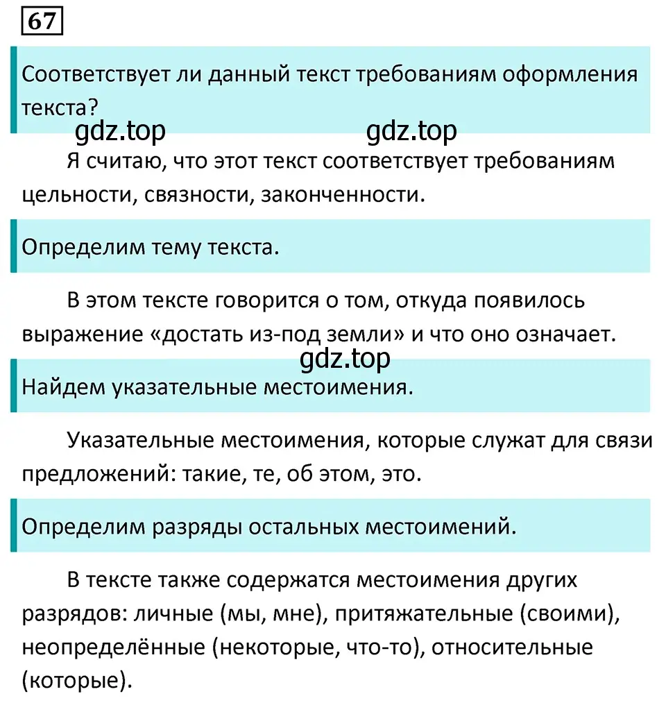 Решение 5. номер 67 (страница 36) гдз по русскому языку 7 класс Ладыженская, Баранов, учебник 1 часть