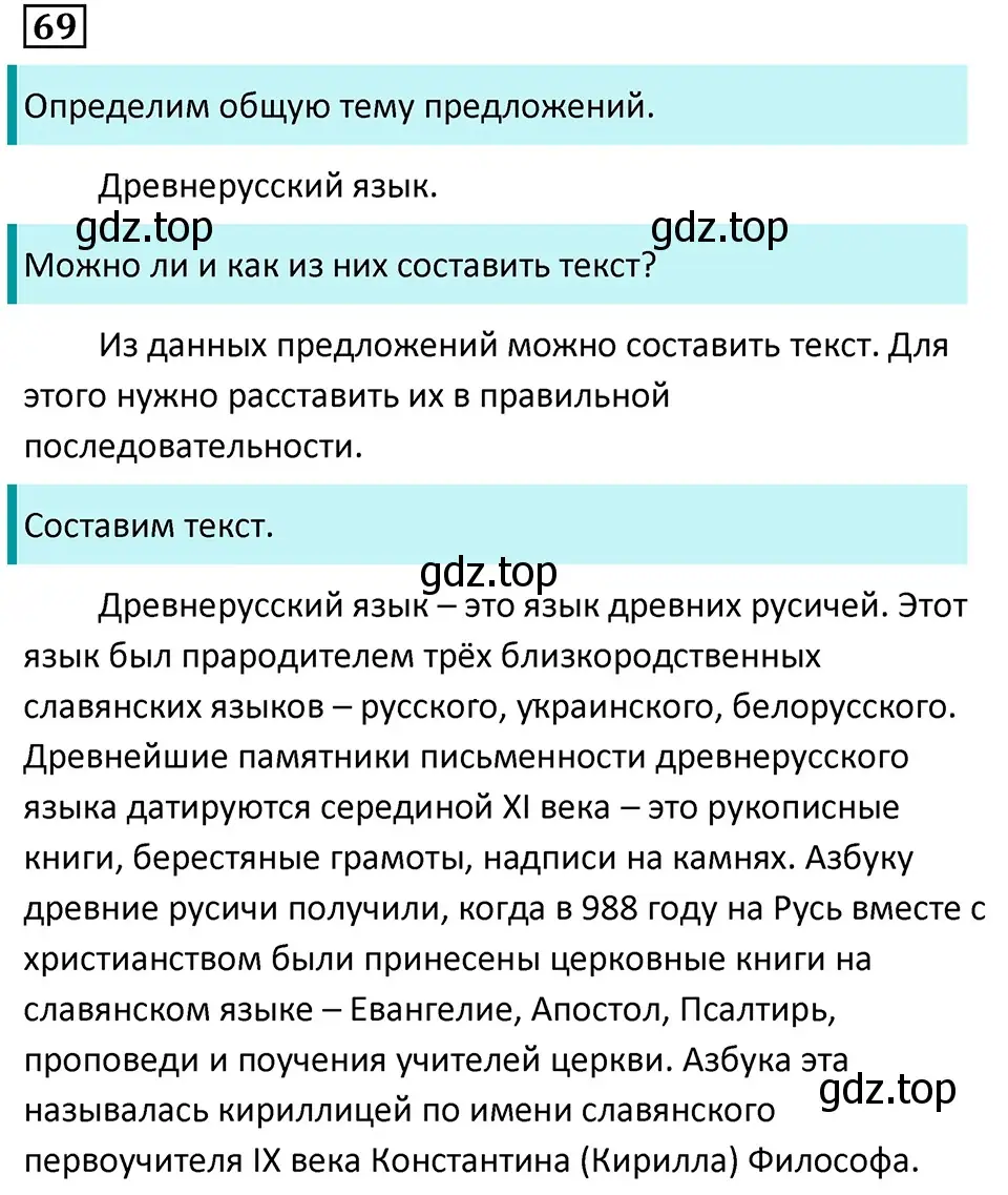 Решение 5. номер 69 (страница 38) гдз по русскому языку 7 класс Ладыженская, Баранов, учебник 1 часть