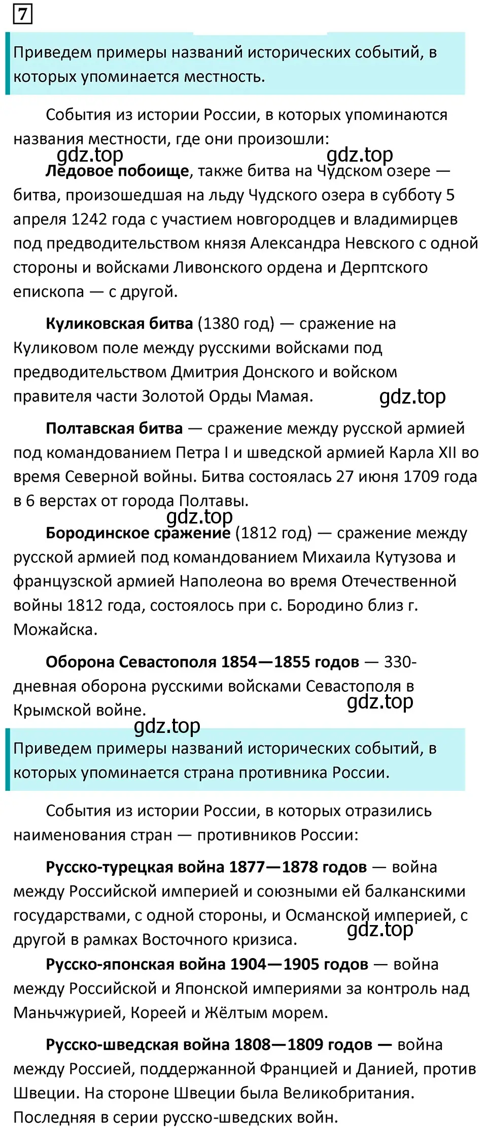 Решение 5. номер 7 (страница 8) гдз по русскому языку 7 класс Ладыженская, Баранов, учебник 1 часть