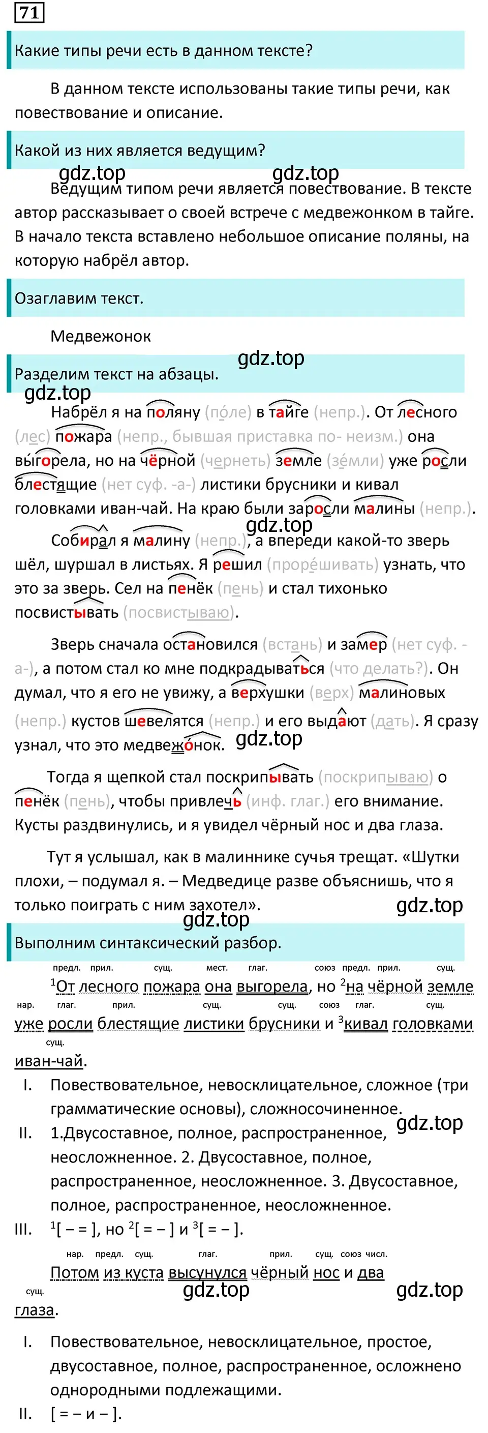 Решение 5. номер 71 (страница 39) гдз по русскому языку 7 класс Ладыженская, Баранов, учебник 1 часть