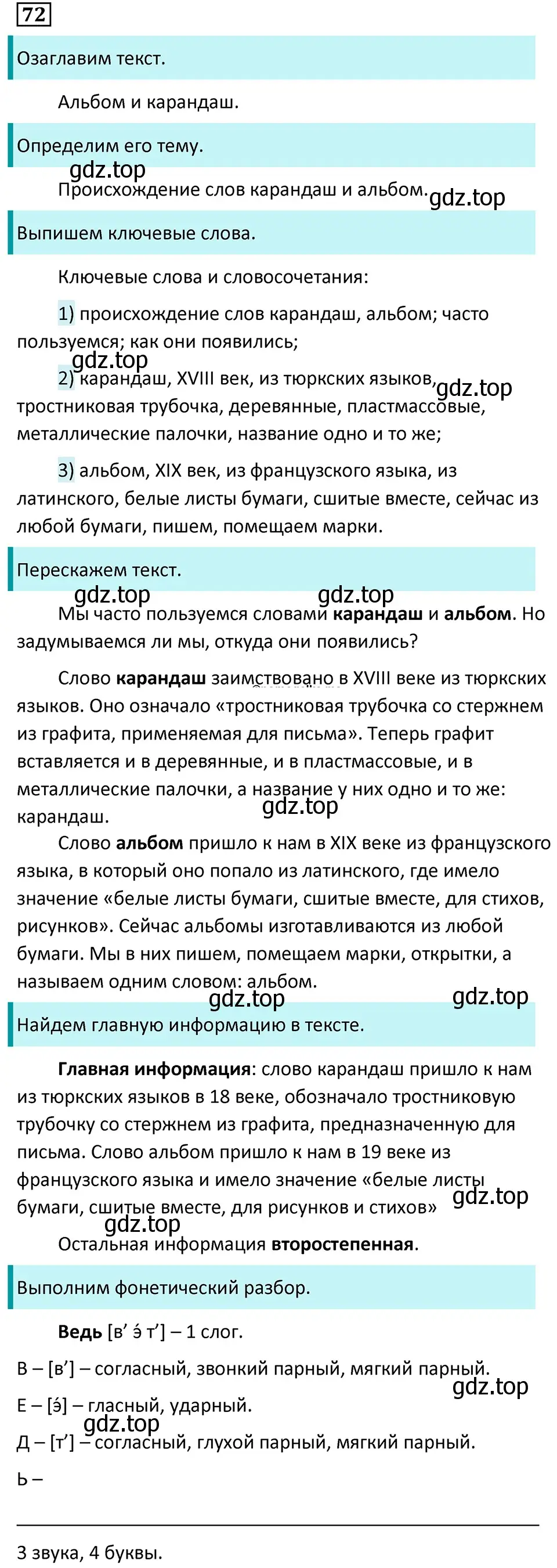 Решение 5. номер 72 (страница 40) гдз по русскому языку 7 класс Ладыженская, Баранов, учебник 1 часть