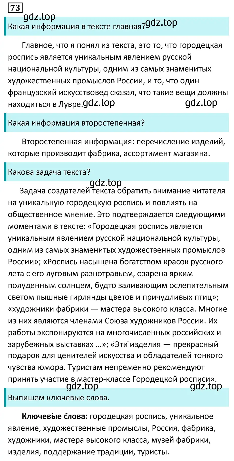 Решение 5. номер 73 (страница 40) гдз по русскому языку 7 класс Ладыженская, Баранов, учебник 1 часть