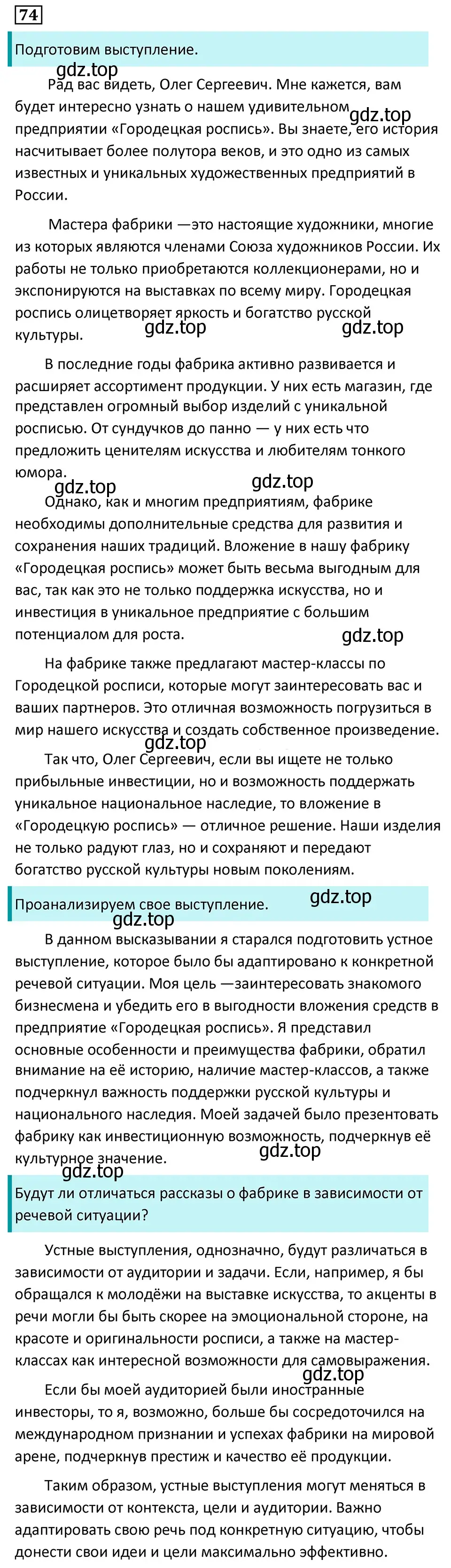 Решение 5. номер 74 (страница 41) гдз по русскому языку 7 класс Ладыженская, Баранов, учебник 1 часть