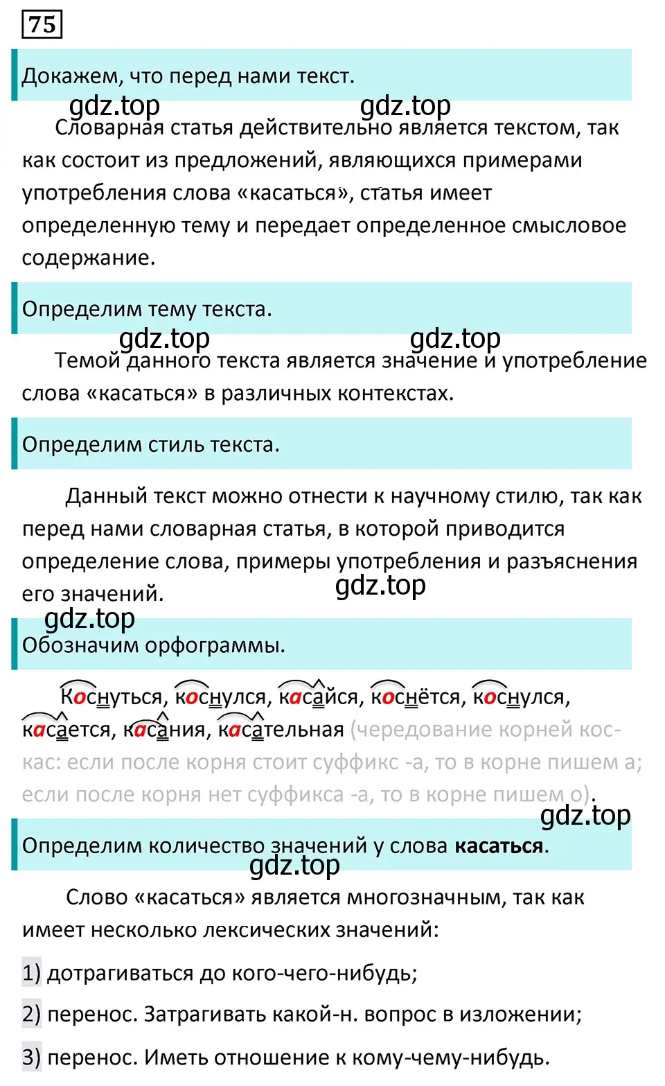 Решение 5. номер 75 (страница 41) гдз по русскому языку 7 класс Ладыженская, Баранов, учебник 1 часть