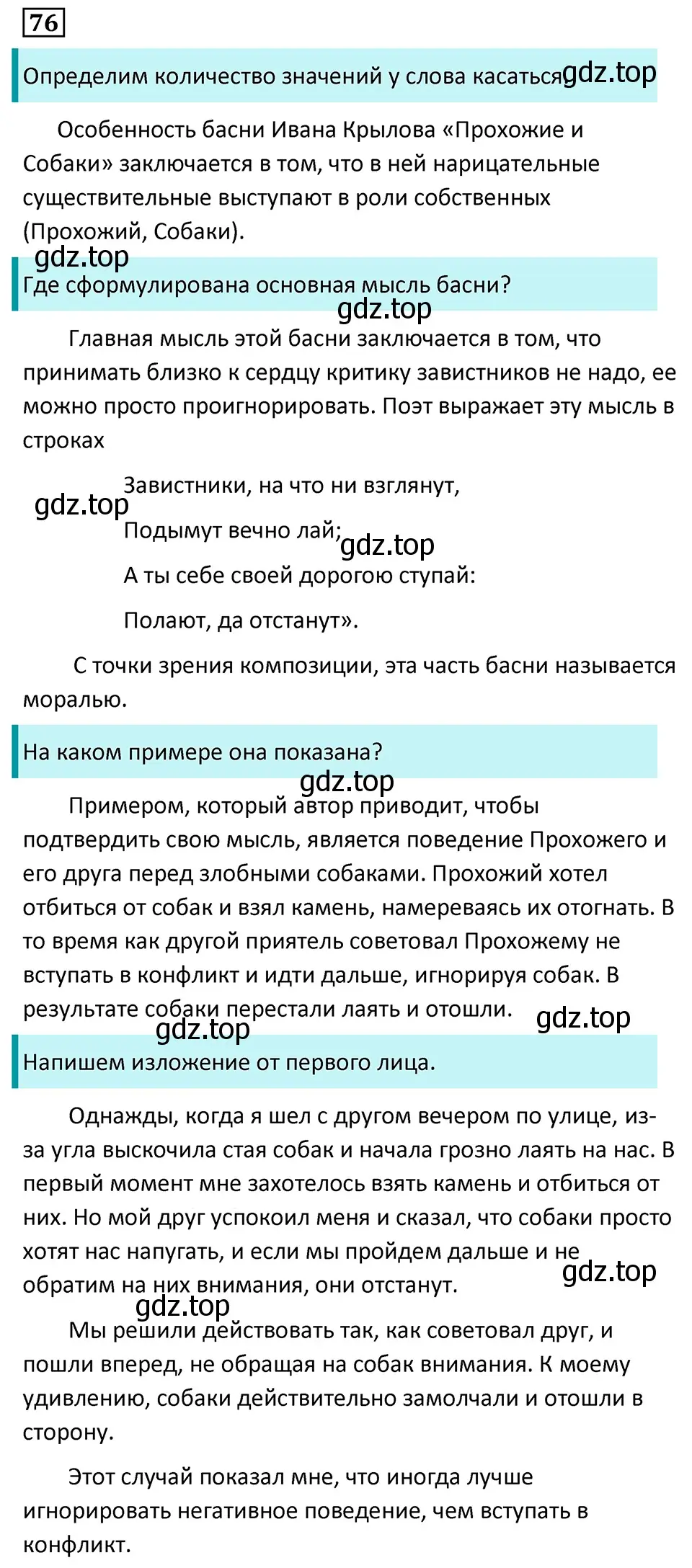 Решение 5. номер 76 (страница 42) гдз по русскому языку 7 класс Ладыженская, Баранов, учебник 1 часть