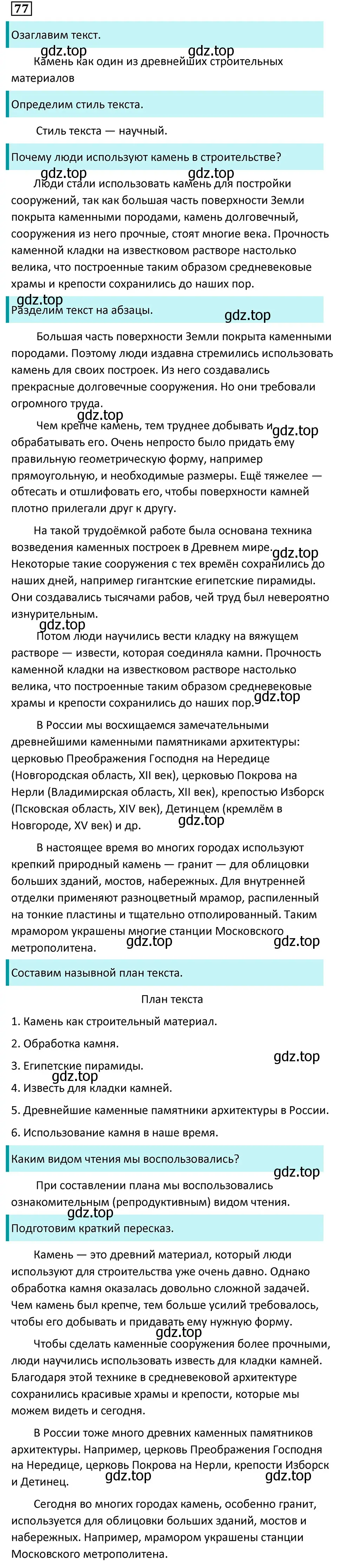 Решение 5. номер 77 (страница 42) гдз по русскому языку 7 класс Ладыженская, Баранов, учебник 1 часть