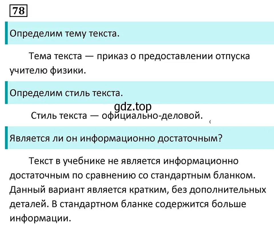 Решение 5. номер 78 (страница 45) гдз по русскому языку 7 класс Ладыженская, Баранов, учебник 1 часть