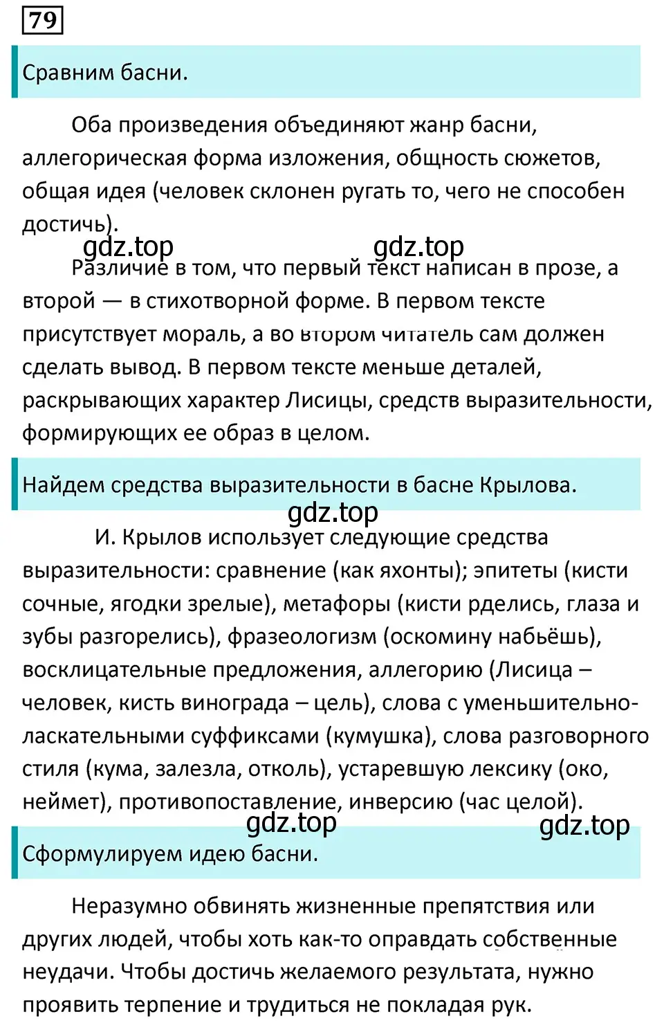 Решение 5. номер 79 (страница 45) гдз по русскому языку 7 класс Ладыженская, Баранов, учебник 1 часть