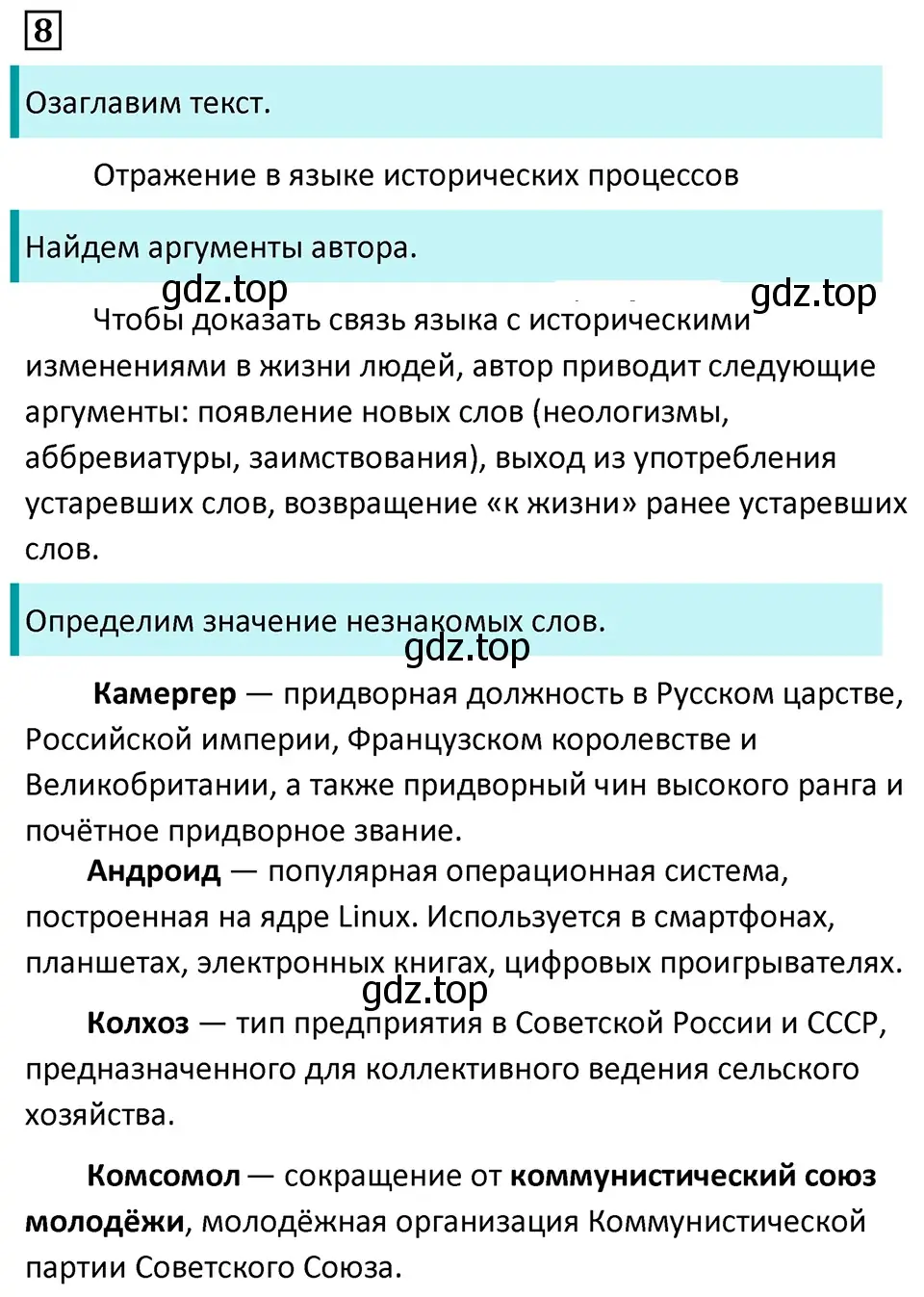 Решение 5. номер 8 (страница 8) гдз по русскому языку 7 класс Ладыженская, Баранов, учебник 1 часть