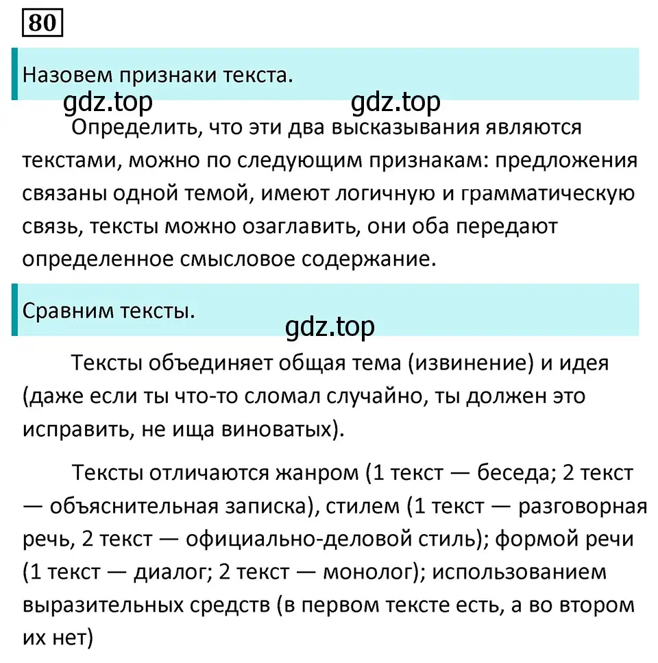 Решение 5. номер 80 (страница 46) гдз по русскому языку 7 класс Ладыженская, Баранов, учебник 1 часть