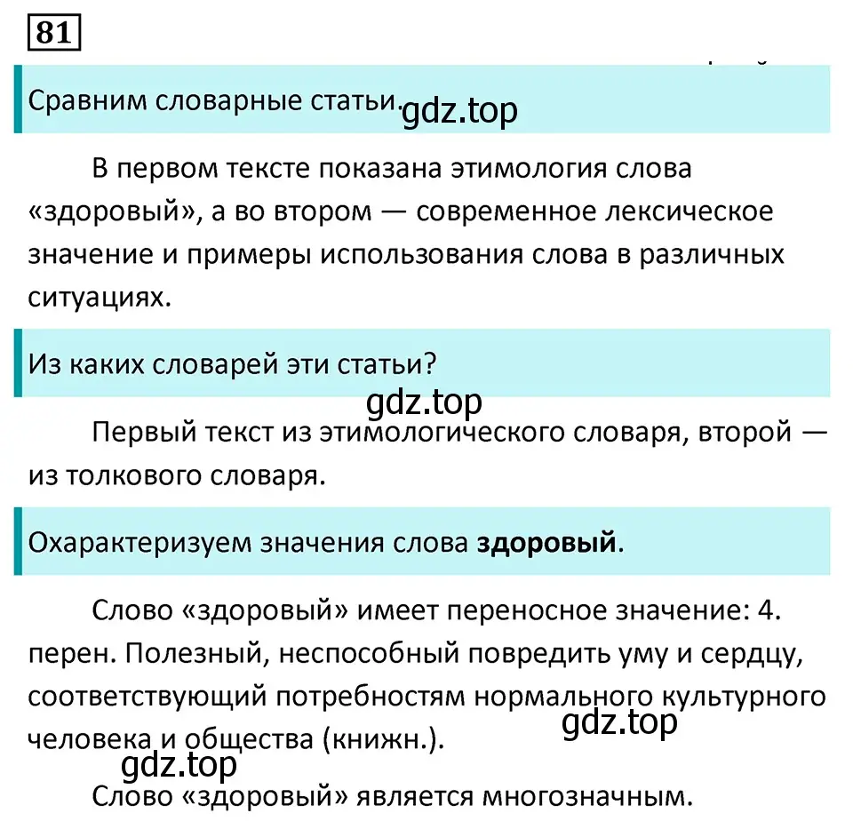 Решение 5. номер 81 (страница 47) гдз по русскому языку 7 класс Ладыженская, Баранов, учебник 1 часть