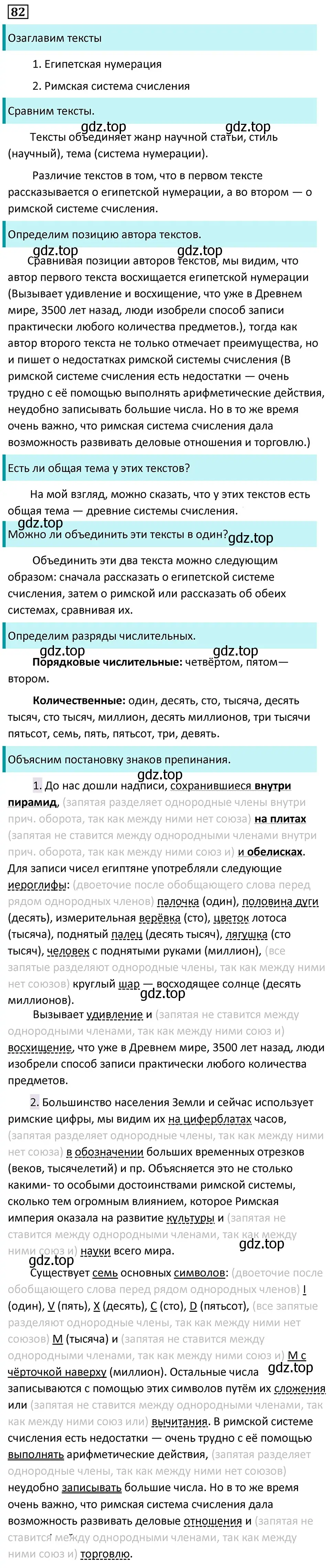 Решение 5. номер 82 (страница 47) гдз по русскому языку 7 класс Ладыженская, Баранов, учебник 1 часть