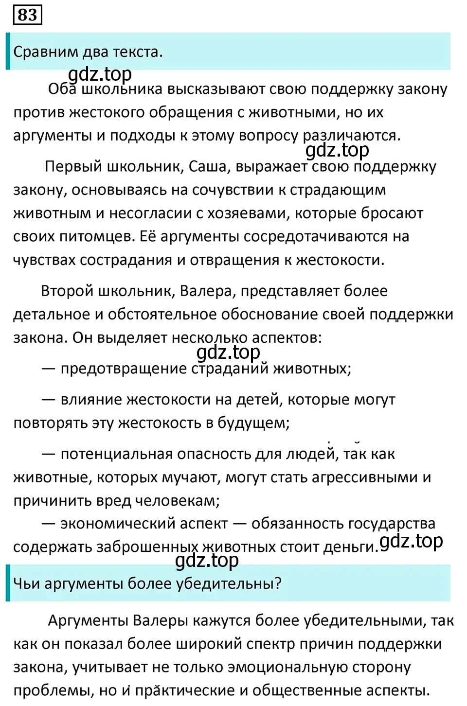 Решение 5. номер 83 (страница 48) гдз по русскому языку 7 класс Ладыженская, Баранов, учебник 1 часть