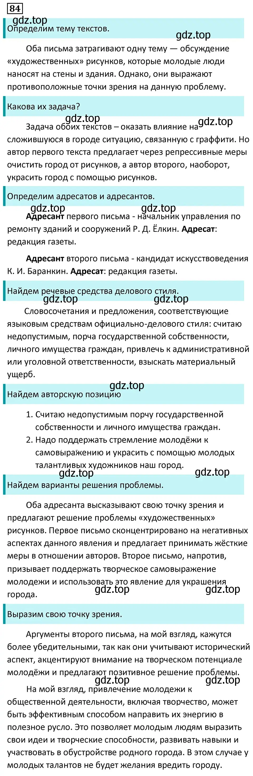 Решение 5. номер 84 (страница 49) гдз по русскому языку 7 класс Ладыженская, Баранов, учебник 1 часть