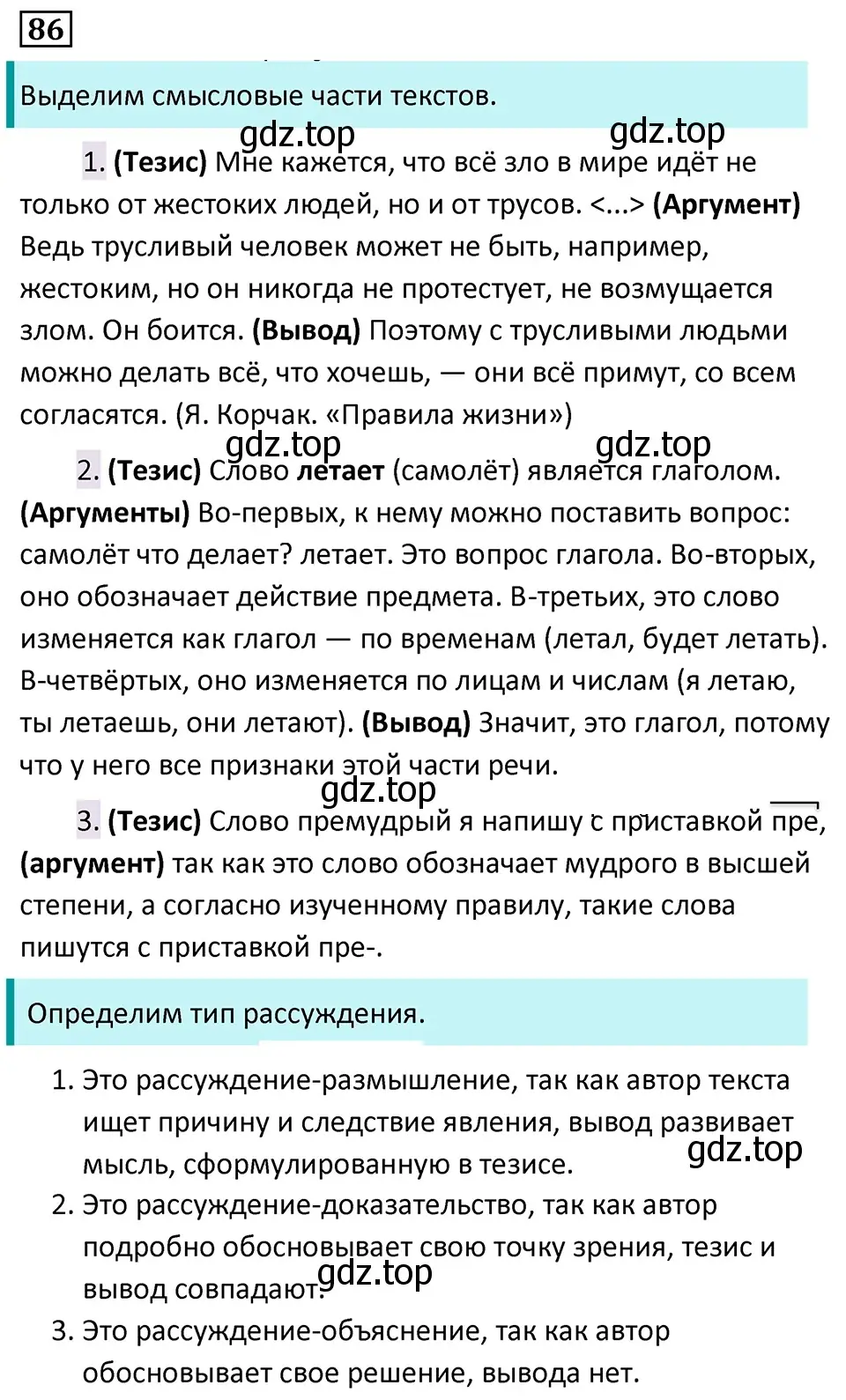 Решение 5. номер 86 (страница 51) гдз по русскому языку 7 класс Ладыженская, Баранов, учебник 1 часть