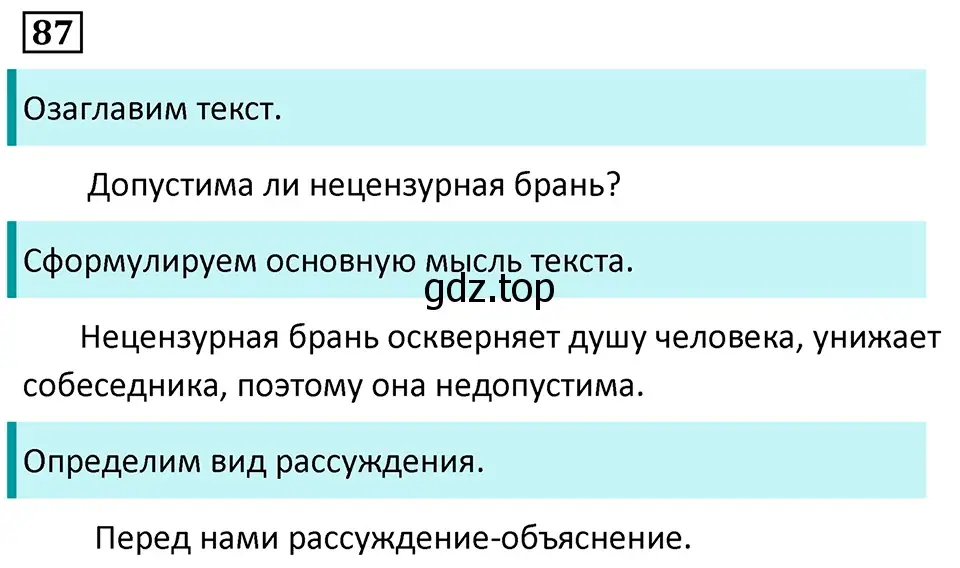 Решение 5. номер 87 (страница 52) гдз по русскому языку 7 класс Ладыженская, Баранов, учебник 1 часть