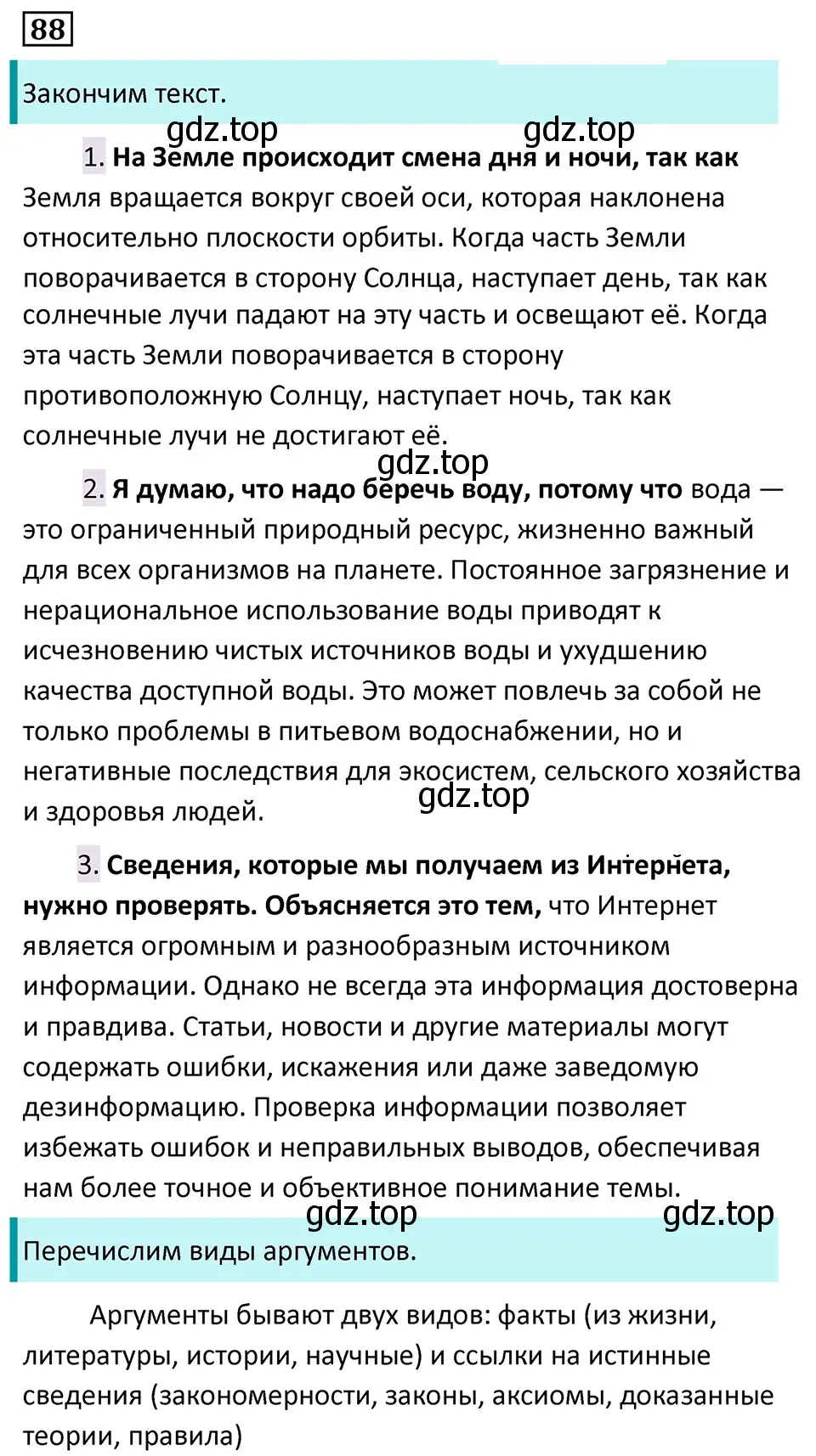 Решение 5. номер 88 (страница 52) гдз по русскому языку 7 класс Ладыженская, Баранов, учебник 1 часть