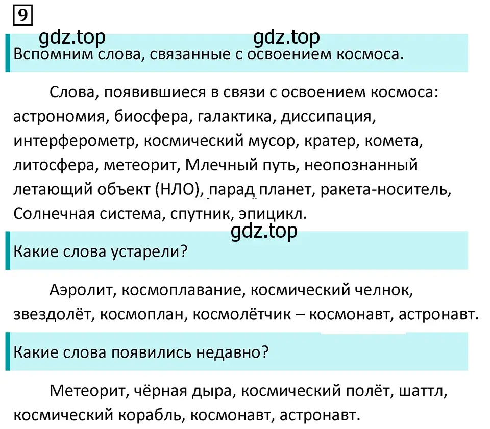 Решение 5. номер 9 (страница 9) гдз по русскому языку 7 класс Ладыженская, Баранов, учебник 1 часть