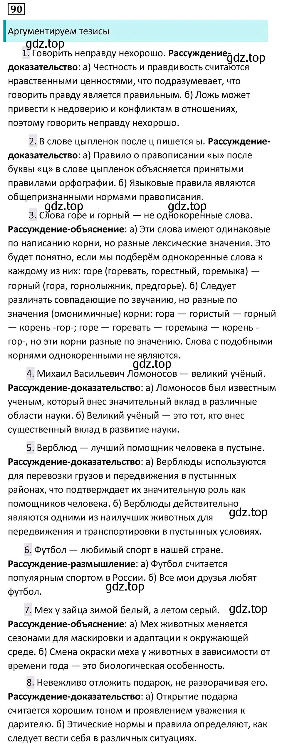 Решение 5. номер 90 (страница 53) гдз по русскому языку 7 класс Ладыженская, Баранов, учебник 1 часть