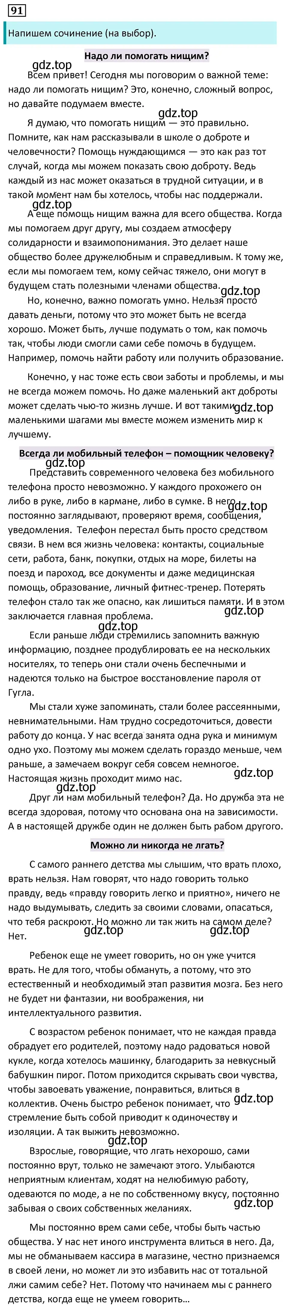 Решение 5. номер 91 (страница 54) гдз по русскому языку 7 класс Ладыженская, Баранов, учебник 1 часть