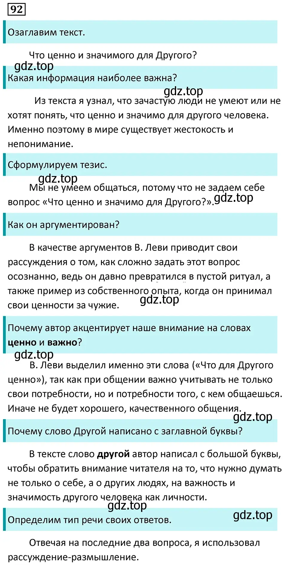 Решение 5. номер 92 (страница 54) гдз по русскому языку 7 класс Ладыженская, Баранов, учебник 1 часть