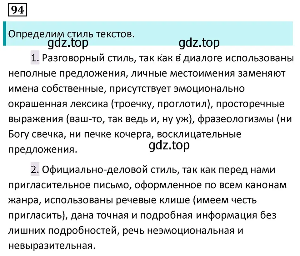 Решение 5. номер 94 (страница 56) гдз по русскому языку 7 класс Ладыженская, Баранов, учебник 1 часть