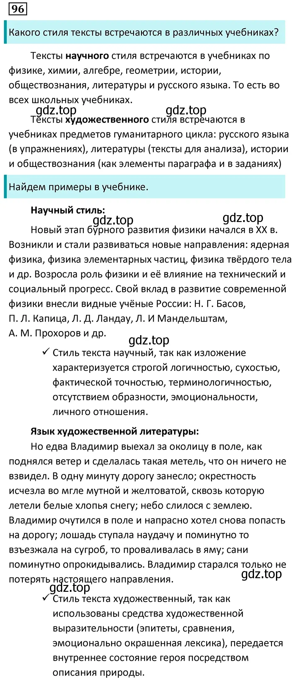 Решение 5. номер 96 (страница 58) гдз по русскому языку 7 класс Ладыженская, Баранов, учебник 1 часть