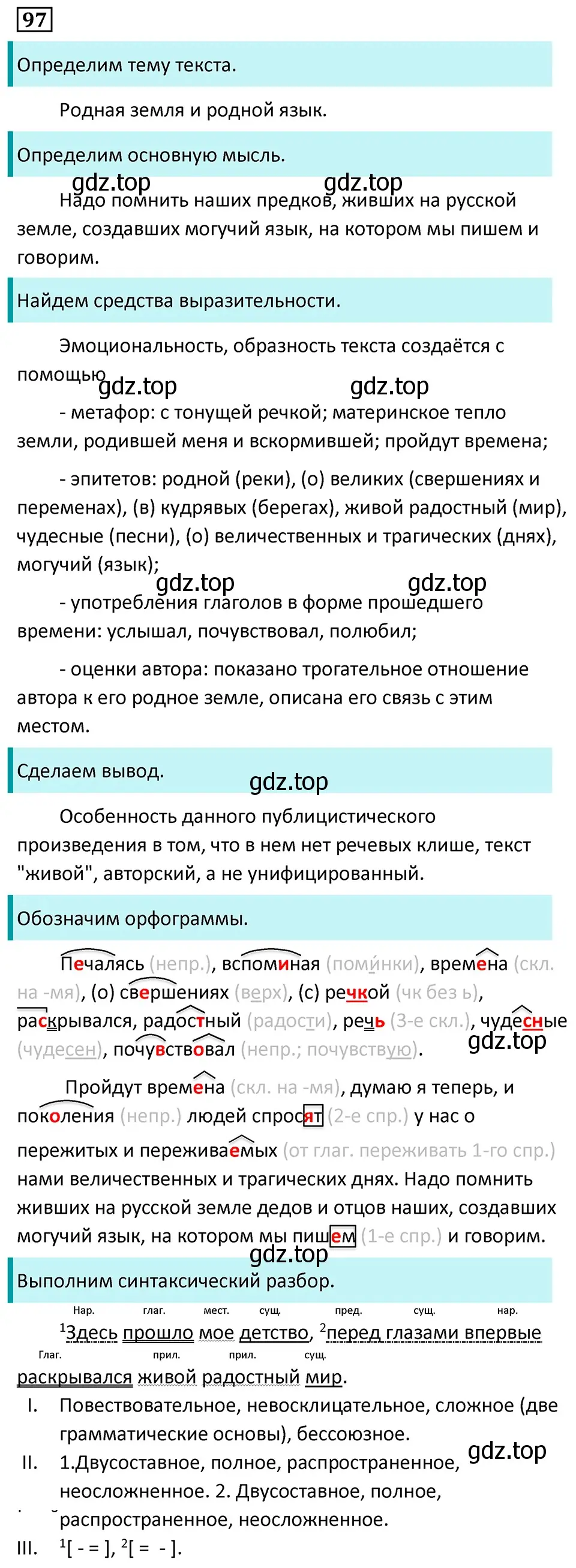 Решение 5. номер 97 (страница 59) гдз по русскому языку 7 класс Ладыженская, Баранов, учебник 1 часть