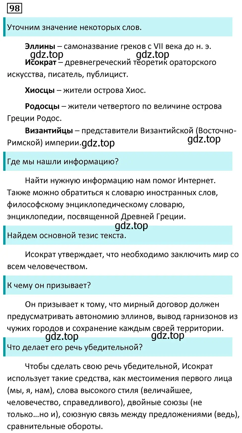 Решение 5. номер 98 (страница 60) гдз по русскому языку 7 класс Ладыженская, Баранов, учебник 1 часть