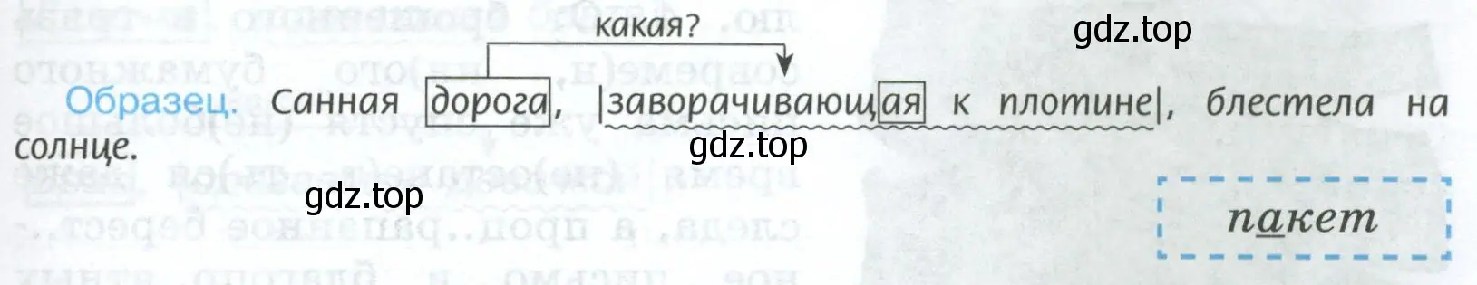 Списать текст, вставляя пропущенные буквы и расставляя знаки препинания. Причастные обороты выделить графически