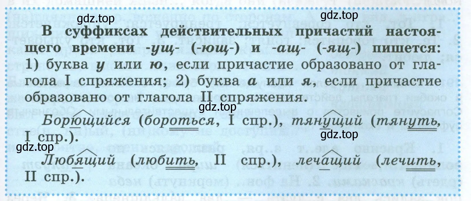 Проанализировать глаголы. Образовать от них действительные причастия настоящего времени