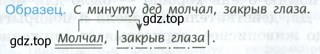 Выписать глаголы с относящимися к ним деепричастными оборотами