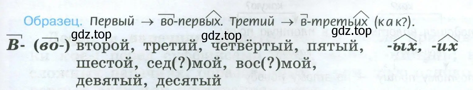 Образовать от данных слов наречия, используя предложенные приставки и суффиксы и опираясь на примеры