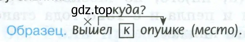 Сгруппировать словосочетания по значению предлога