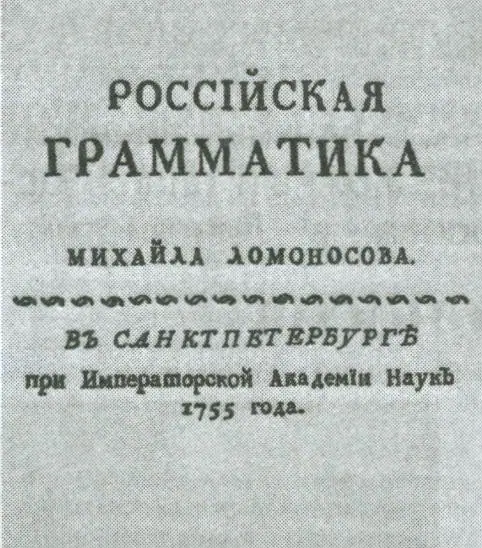 Высказывание М. Ломоносова. Высказать своё мнение по проблеме, поднятой автором