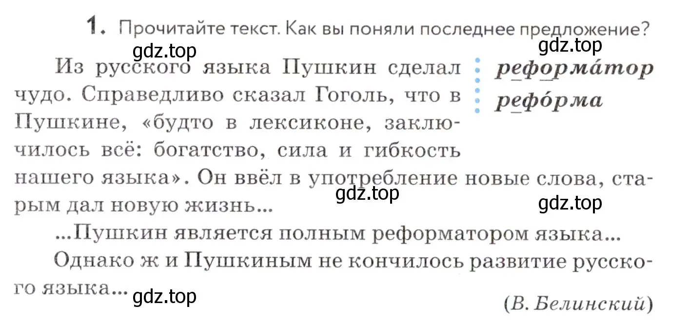 Условие номер 1 (страница 5) гдз по русскому языку 7 класс Пименова, Еремеева, учебник