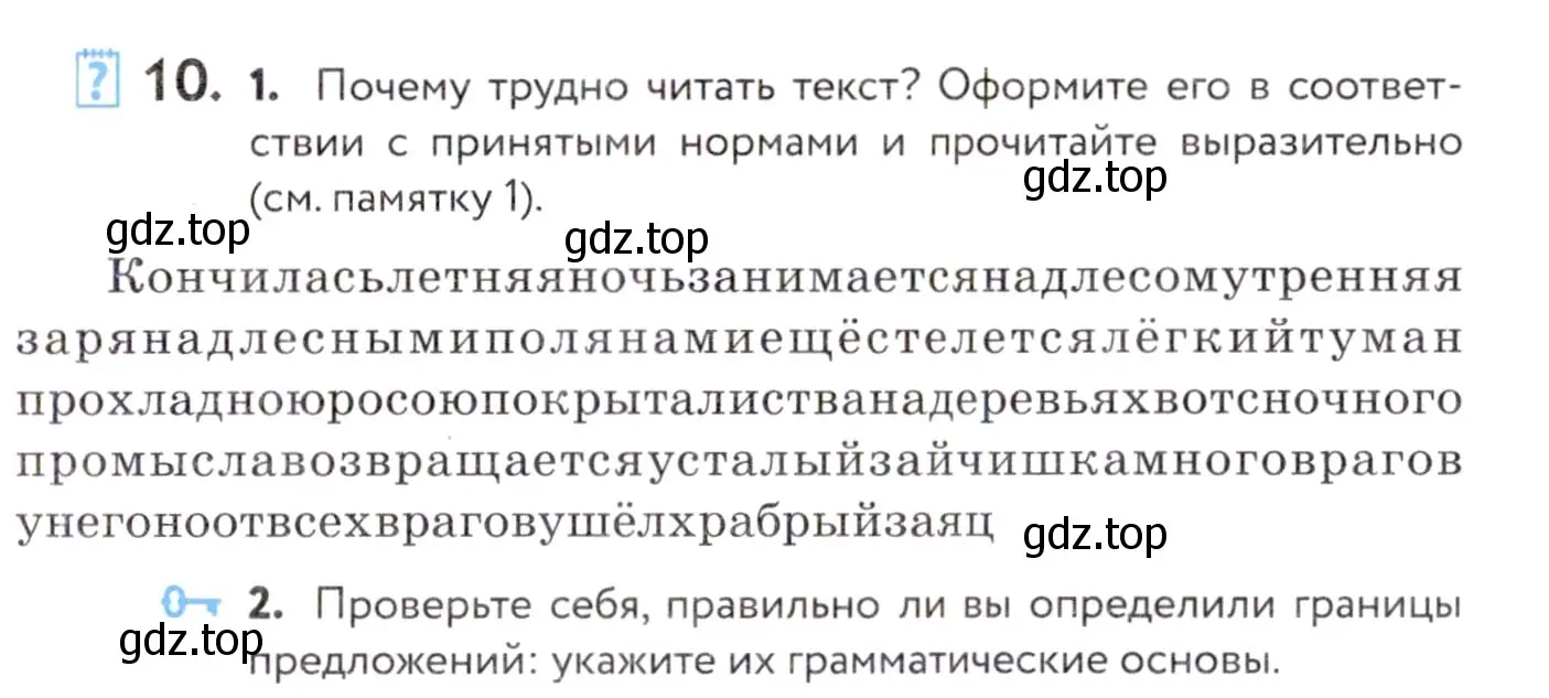 Условие номер 10 (страница 9) гдз по русскому языку 7 класс Пименова, Еремеева, учебник