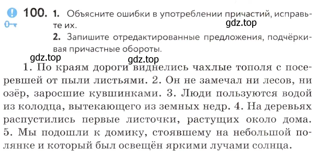 Условие номер 100 (страница 40) гдз по русскому языку 7 класс Пименова, Еремеева, учебник