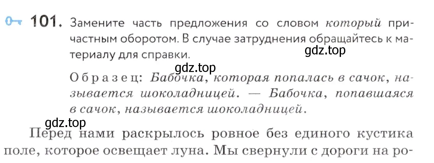 Условие номер 101 (страница 40) гдз по русскому языку 7 класс Пименова, Еремеева, учебник