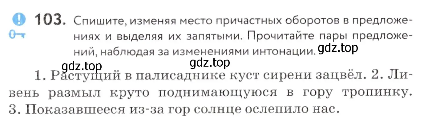 Условие номер 103 (страница 41) гдз по русскому языку 7 класс Пименова, Еремеева, учебник