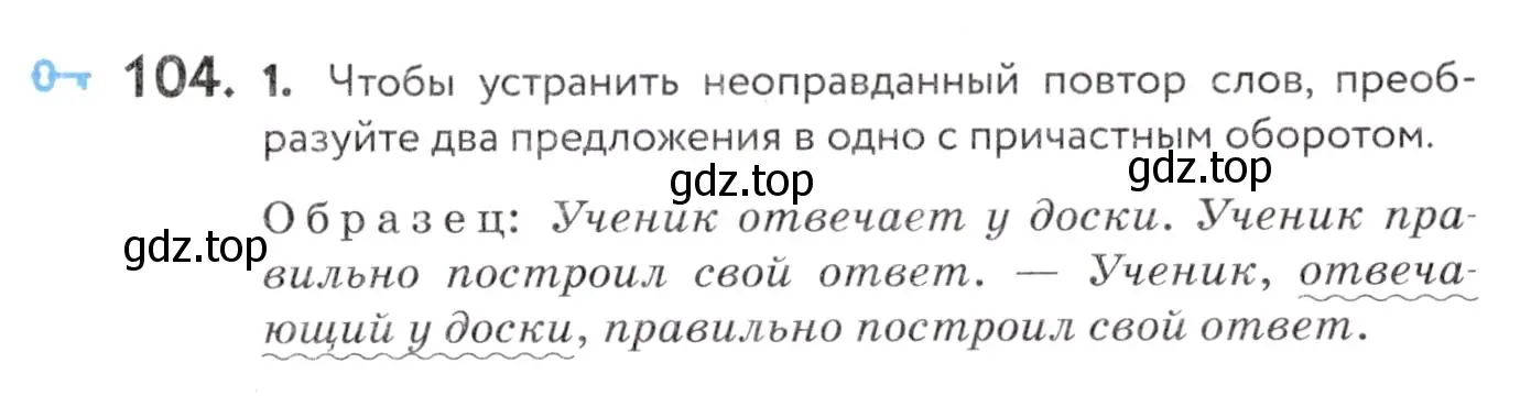 Условие номер 104 (страница 41) гдз по русскому языку 7 класс Пименова, Еремеева, учебник