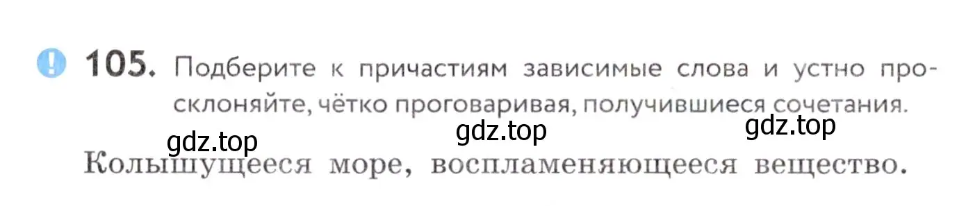 Условие номер 105 (страница 42) гдз по русскому языку 7 класс Пименова, Еремеева, учебник