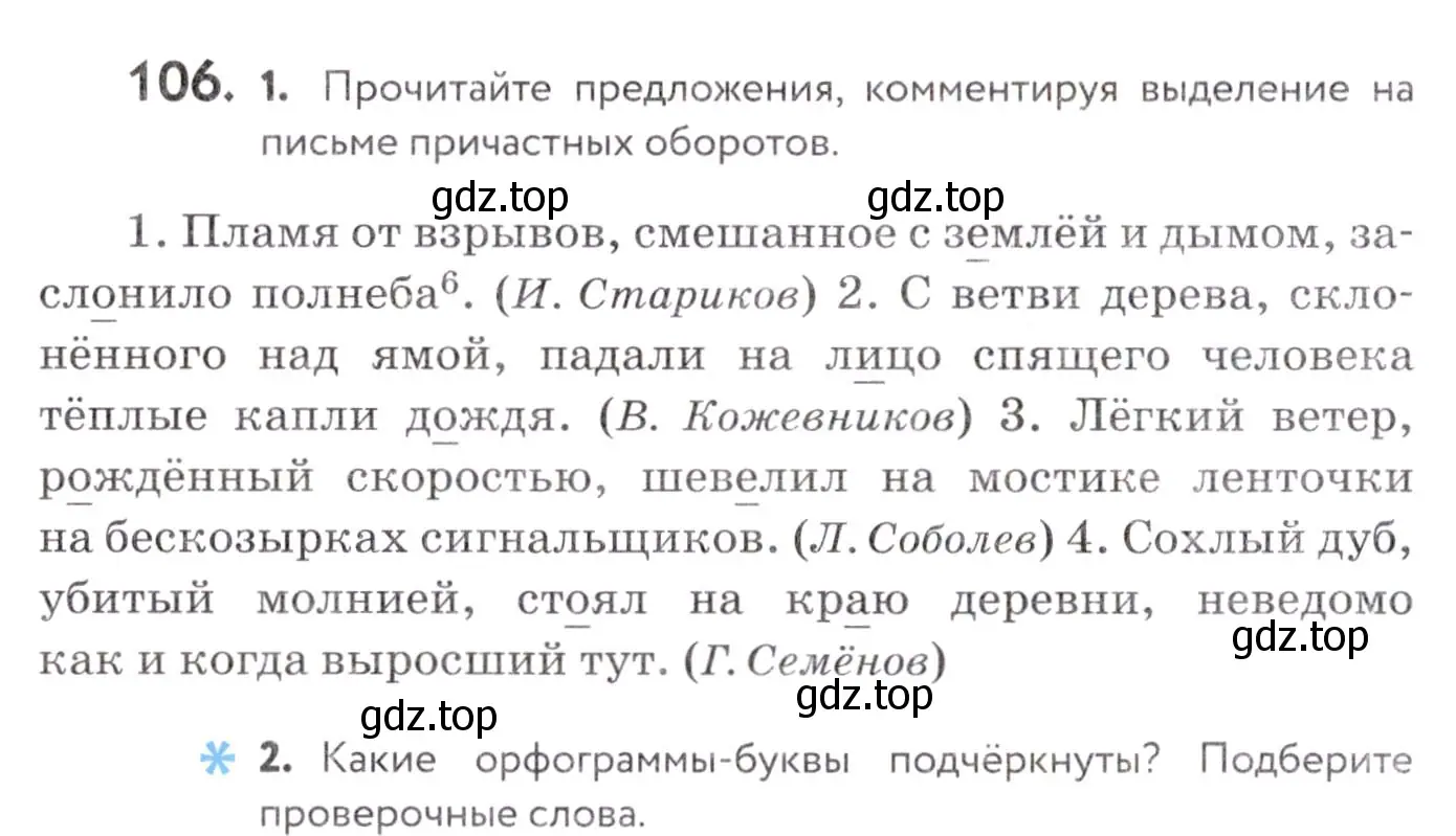 Условие номер 106 (страница 42) гдз по русскому языку 7 класс Пименова, Еремеева, учебник