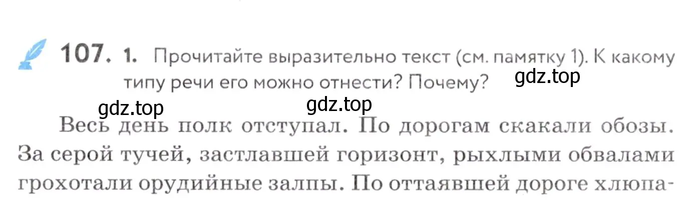 Условие номер 107 (страница 42) гдз по русскому языку 7 класс Пименова, Еремеева, учебник