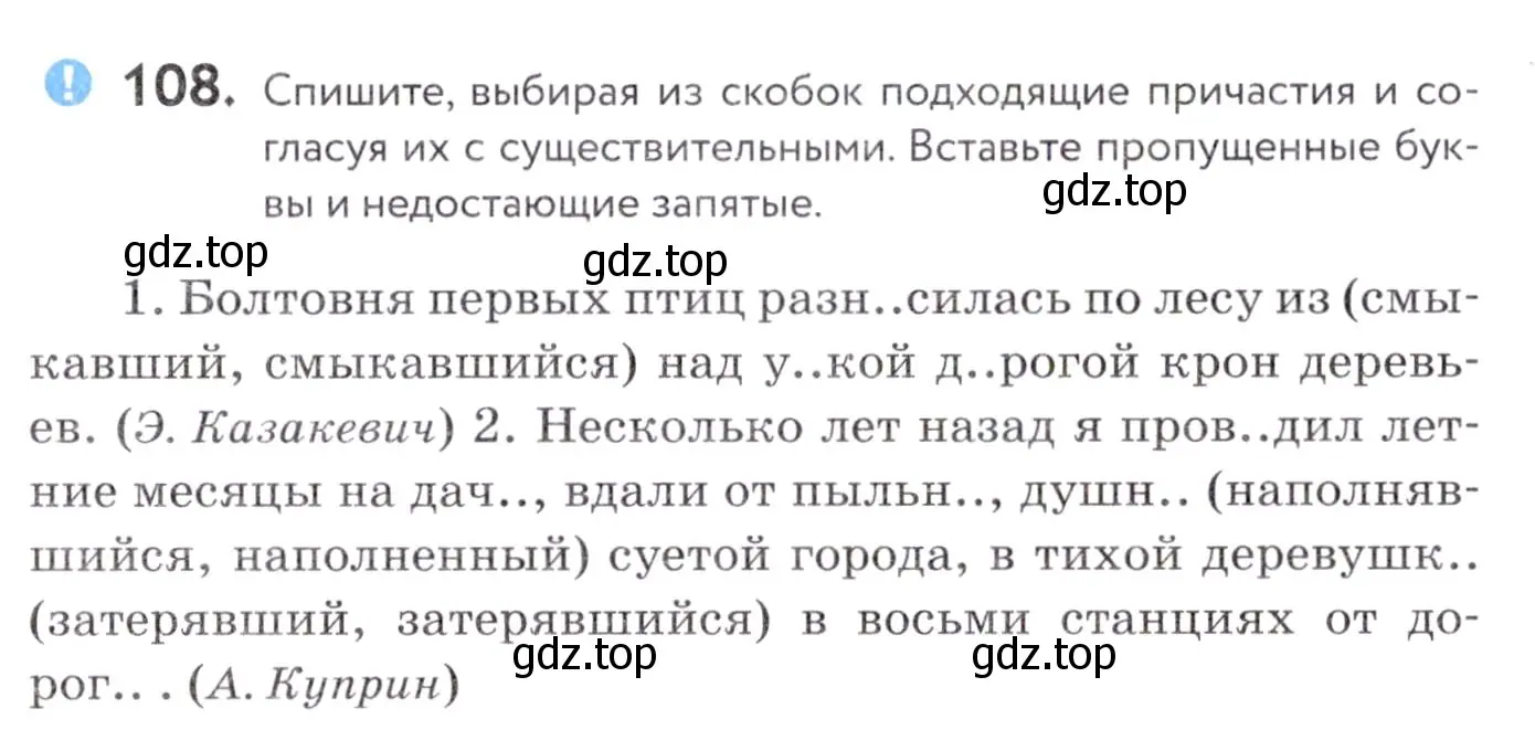 Условие номер 108 (страница 43) гдз по русскому языку 7 класс Пименова, Еремеева, учебник