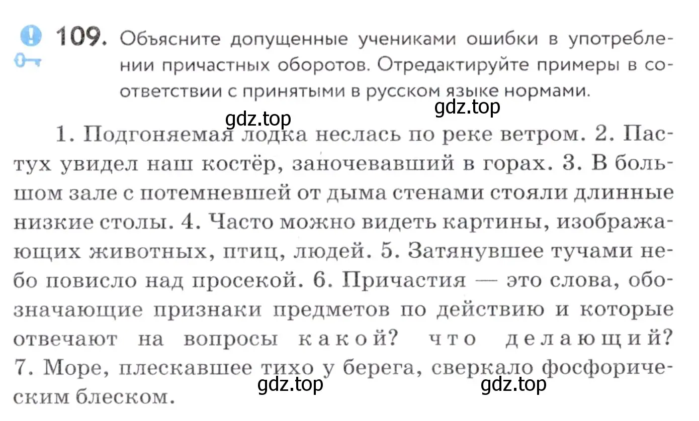 Условие номер 109 (страница 43) гдз по русскому языку 7 класс Пименова, Еремеева, учебник