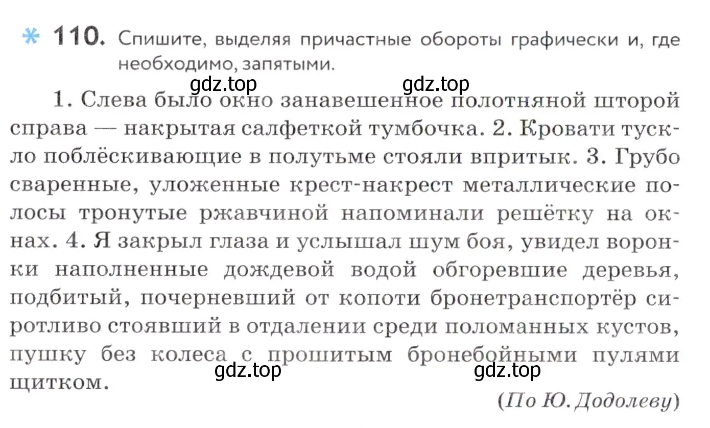 Условие номер 110 (страница 44) гдз по русскому языку 7 класс Пименова, Еремеева, учебник